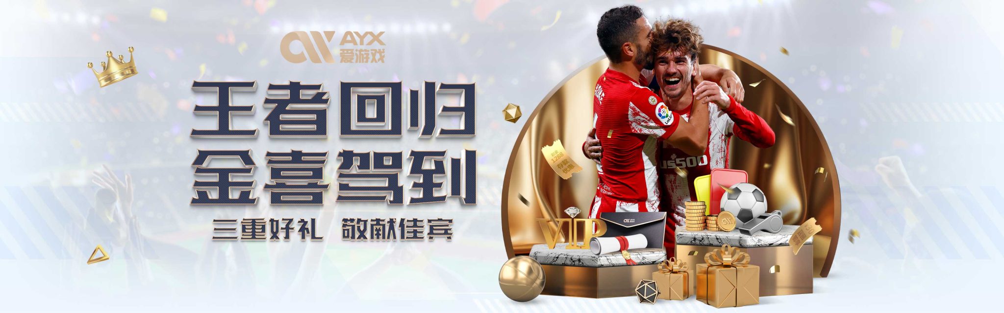 赛季的焦点